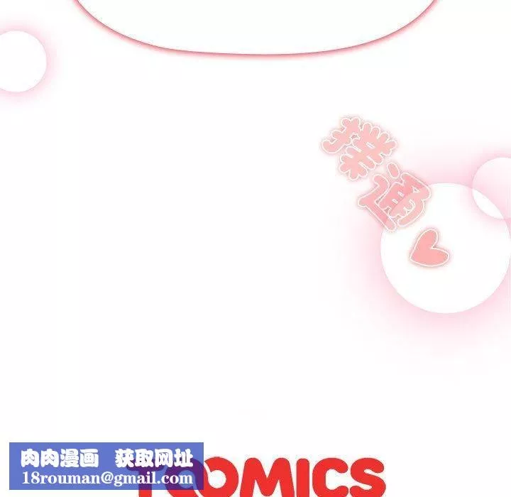 分組換換愛第73話