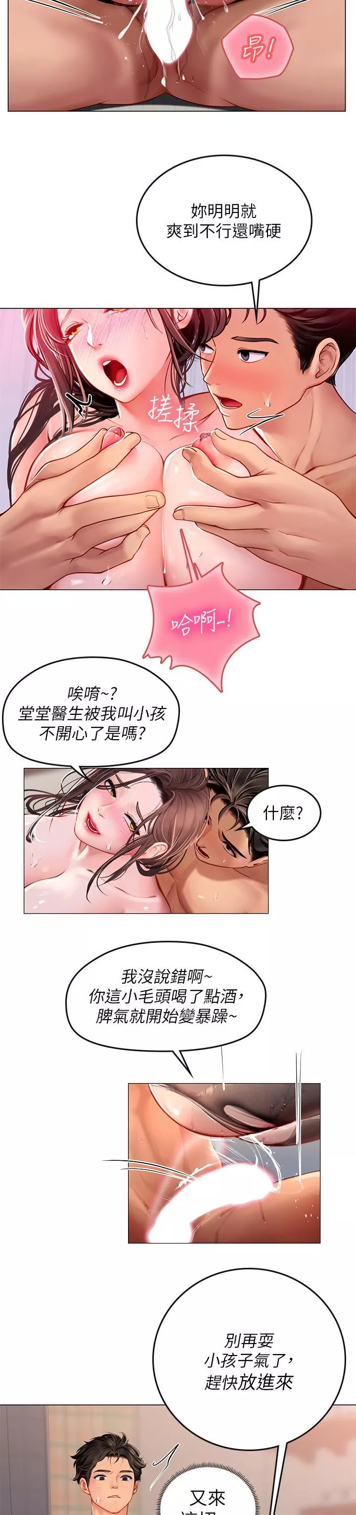 海女實習生第15話-插到妳喊不要