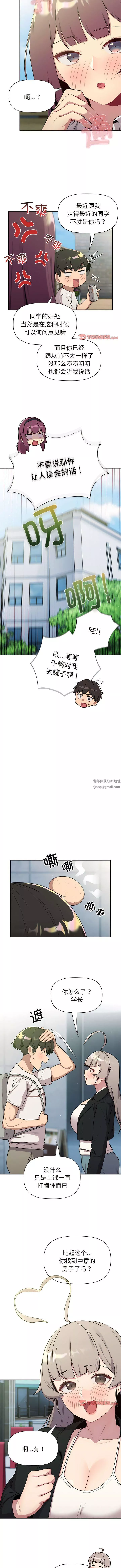 分組換換愛第74話