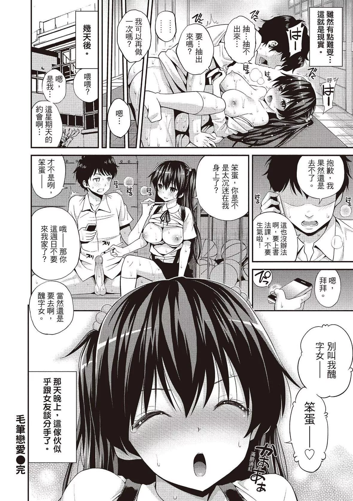 [八寻ぽち]はめぺろ｜狂抽勐送[绅士出版中文版][无修正][DL版]-[八寻ぽち]はめぺろ｜狂抽猛送[绅士出版中文版][无修正][DL版] - 图片 146