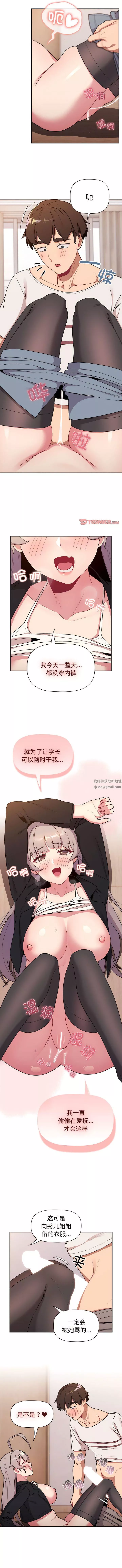 分组换换爱-第74话 - 图片 11