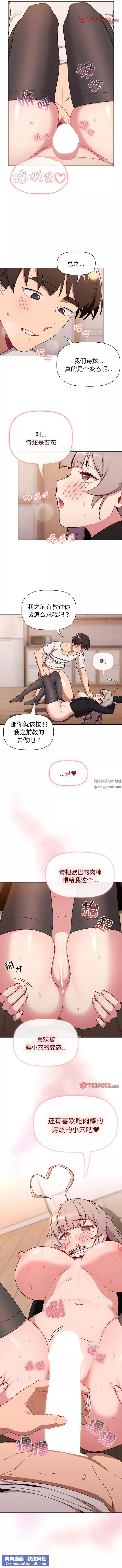 分组换换爱-第74话 - 图片 12