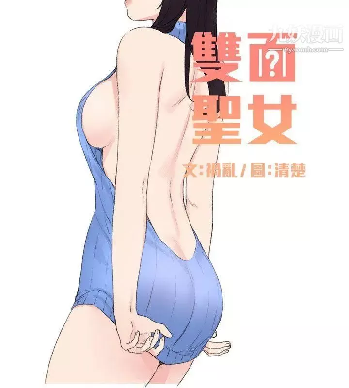 双面圣女-第22话 - 图片 2