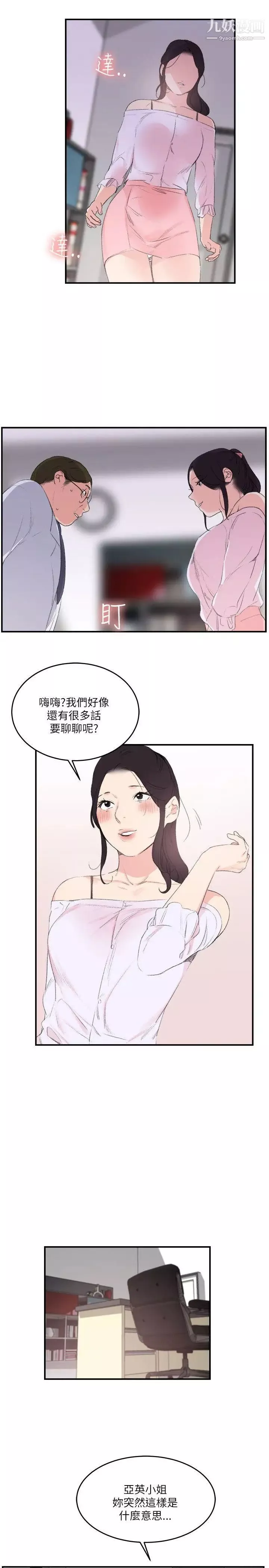 双面圣女-第22话 - 图片 9