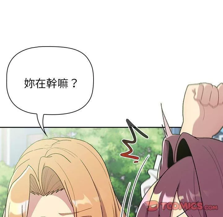 分组换换爱-第75话 - 图片 15