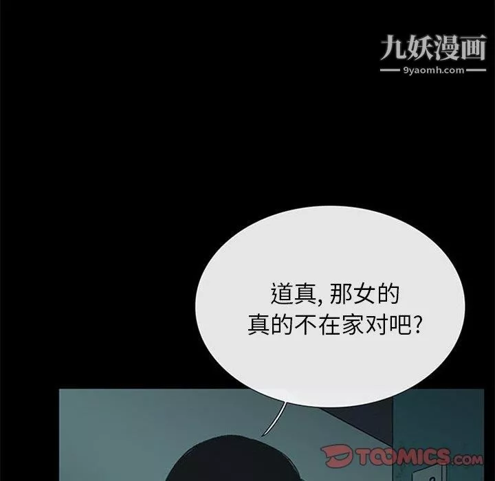 盗脸人-第18话 - 图片 26