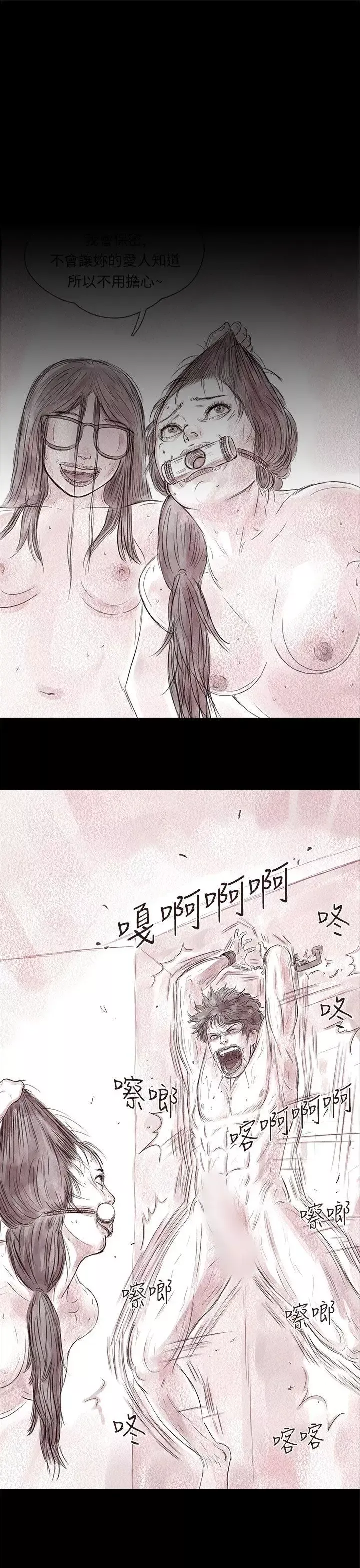 殘存私生第18話