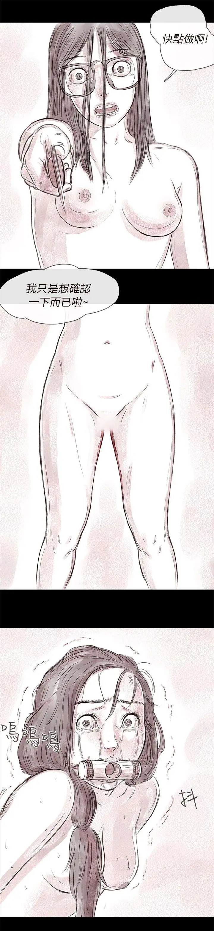 残存私生第18话