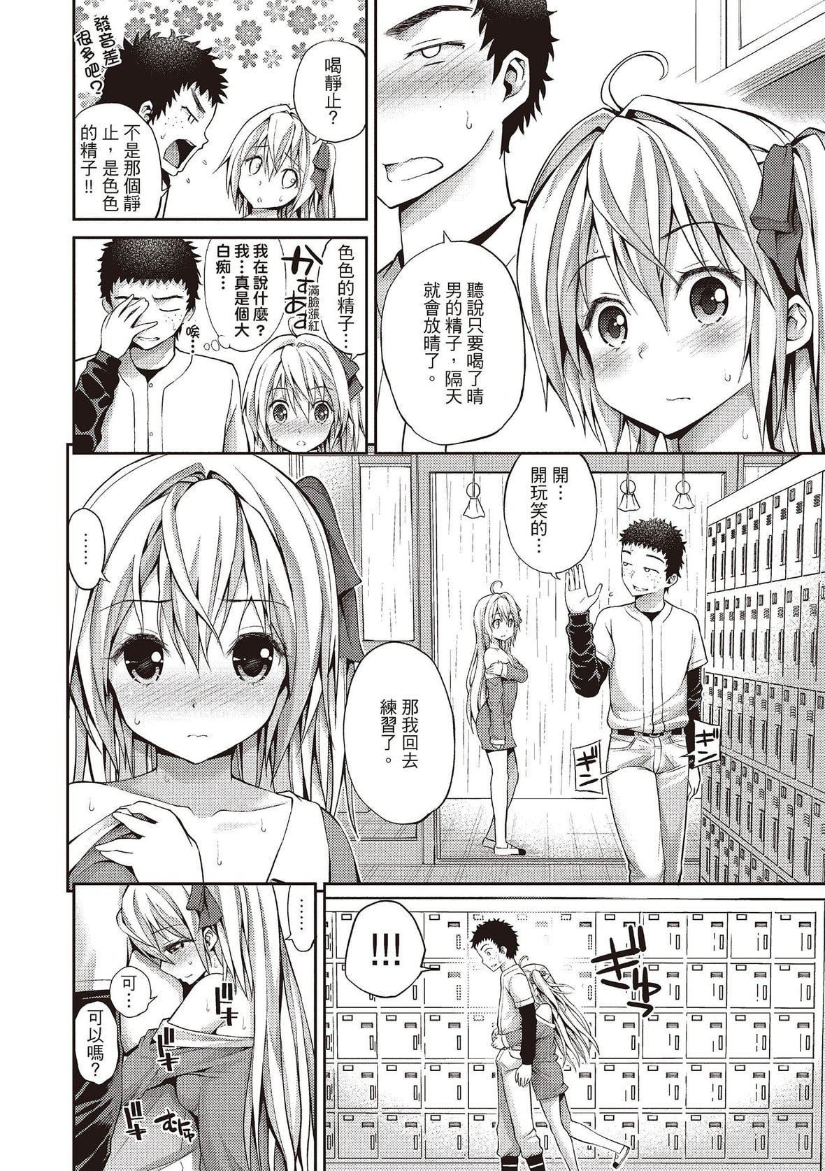 [八寻ぽち]はめぺろ｜狂抽勐送[绅士出版中文版][无修正][DL版][八寻ぽち]はめぺろ｜狂抽猛送[绅士出版中文版][无修正][DL版]