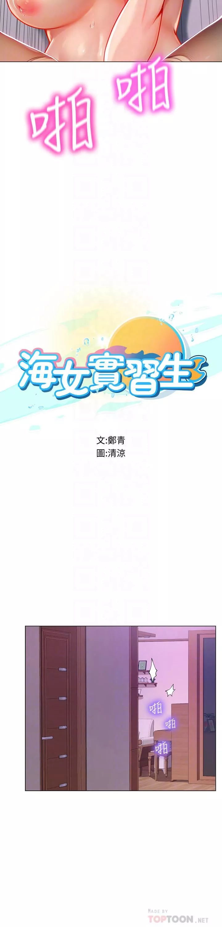 海女实习生-第16话-被小屁孩凌辱的女教师 - 图片 4