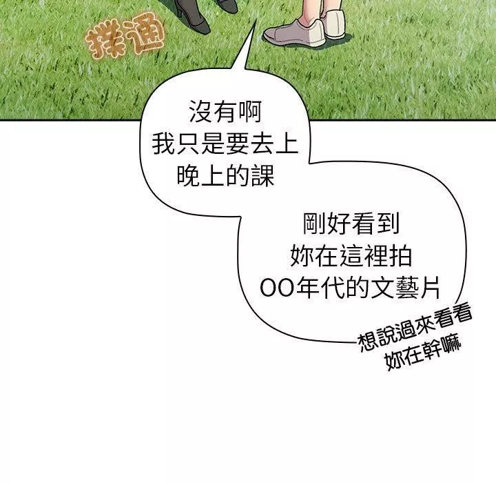 分組換換愛第75話