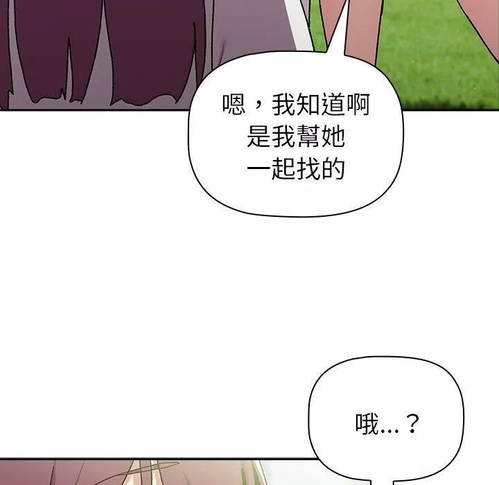 分組換換愛第75話