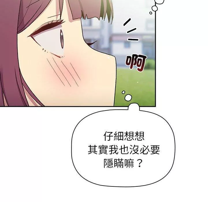 分組換換愛第75話