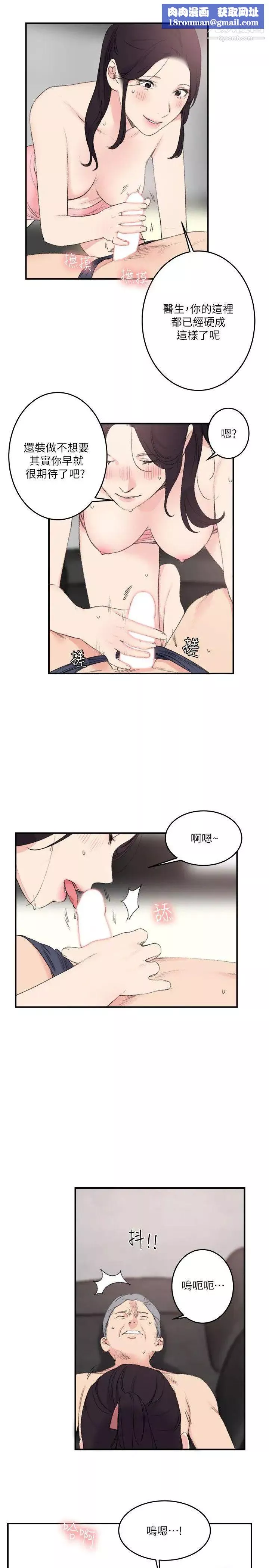 雙面聖女第23話