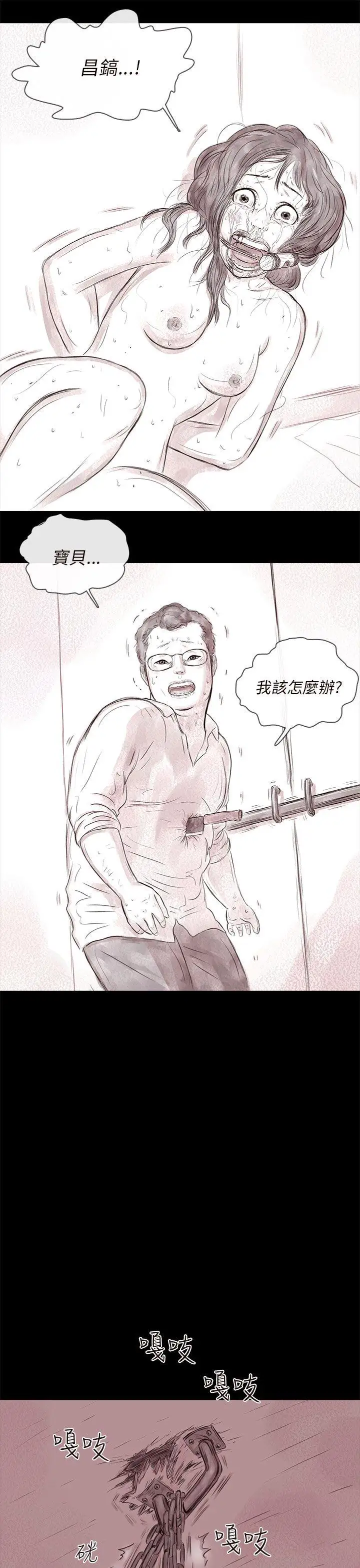 残存私生第18话