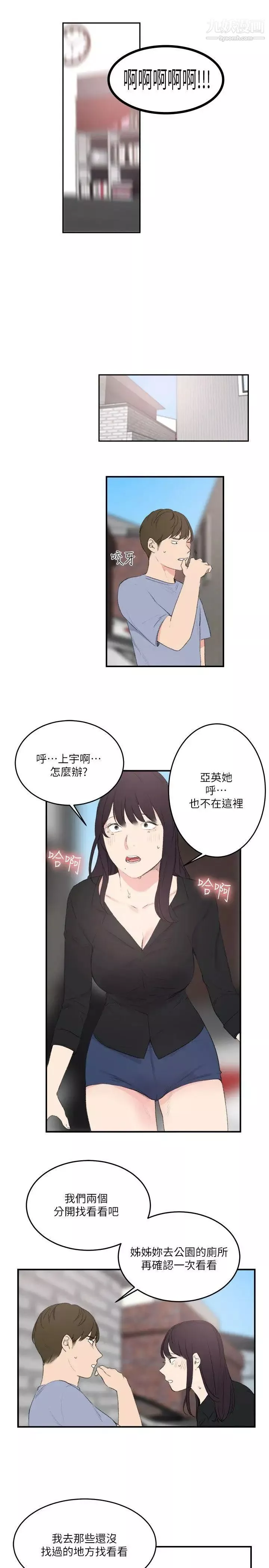雙面聖女第23話