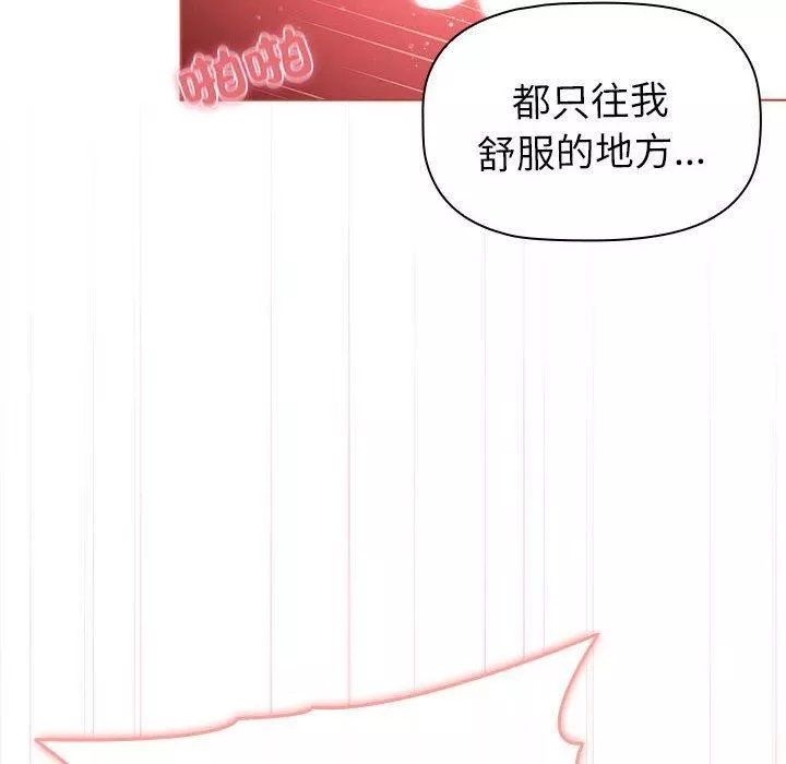 分組換換愛第75話
