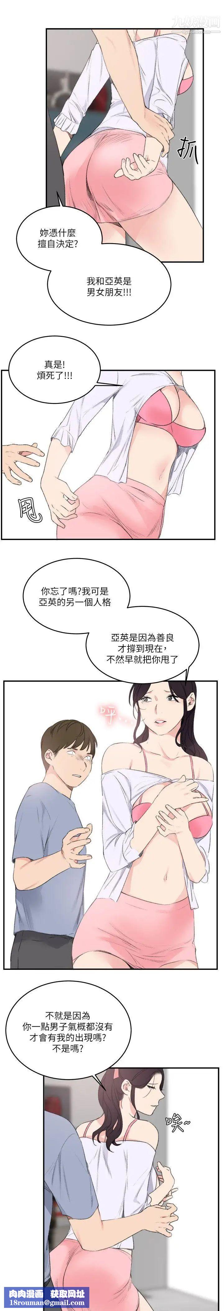 双面圣女最终话