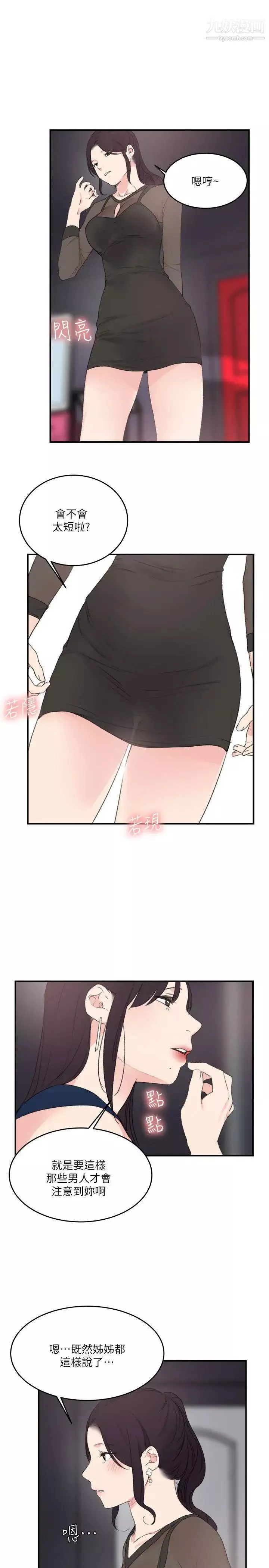 雙面聖女最終話