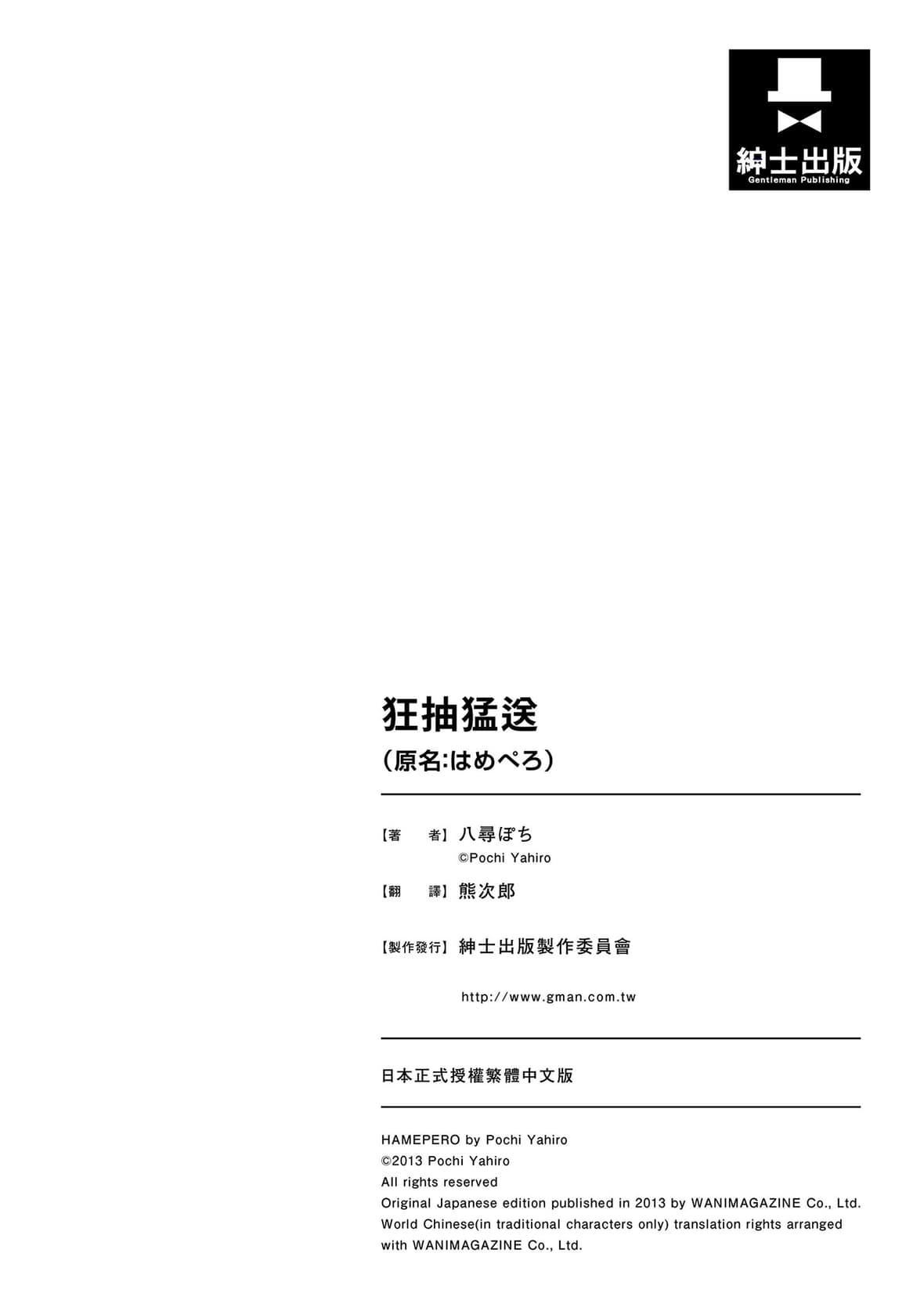 [八寻ぽち]はめぺろ｜狂抽勐送[绅士出版中文版][无修正][DL版][八寻ぽち]はめぺろ｜狂抽猛送[绅士出版中文版][无修正][DL版]