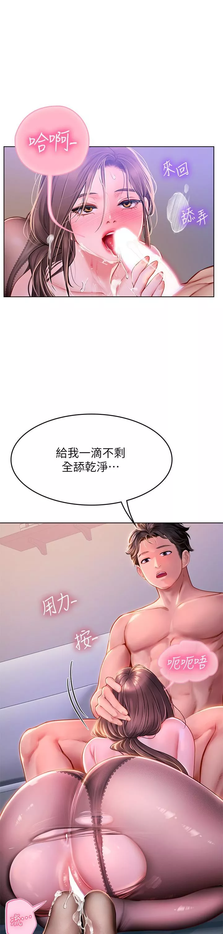 海女实习生-第17话-湿答答的淫荡肉体 - 图片 5