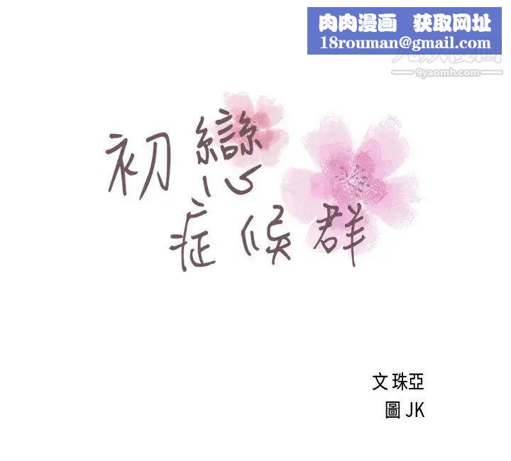 初恋症候群第1话