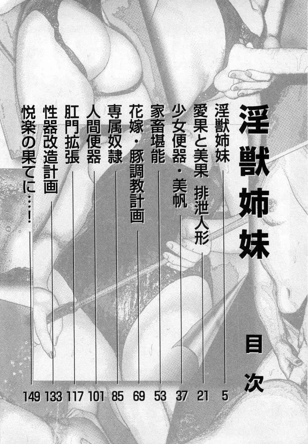 [三条友美]淫獣姉妹[中国翻訳]-[三条友美]淫獣姉妹[中国翻訳] - 图片 3