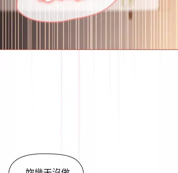 分组换换爱-第75话 - 图片 83