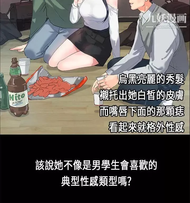 初恋症候群-第1话 - 图片 5