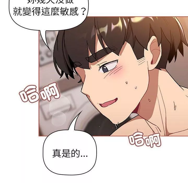 分组换换爱-第75话 - 图片 84