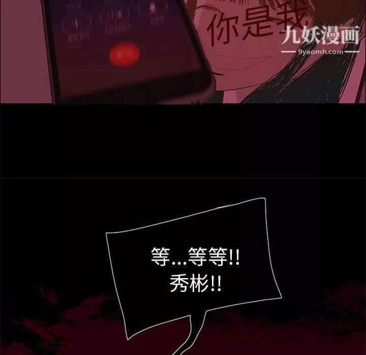 盗脸人-第18话 - 图片 111