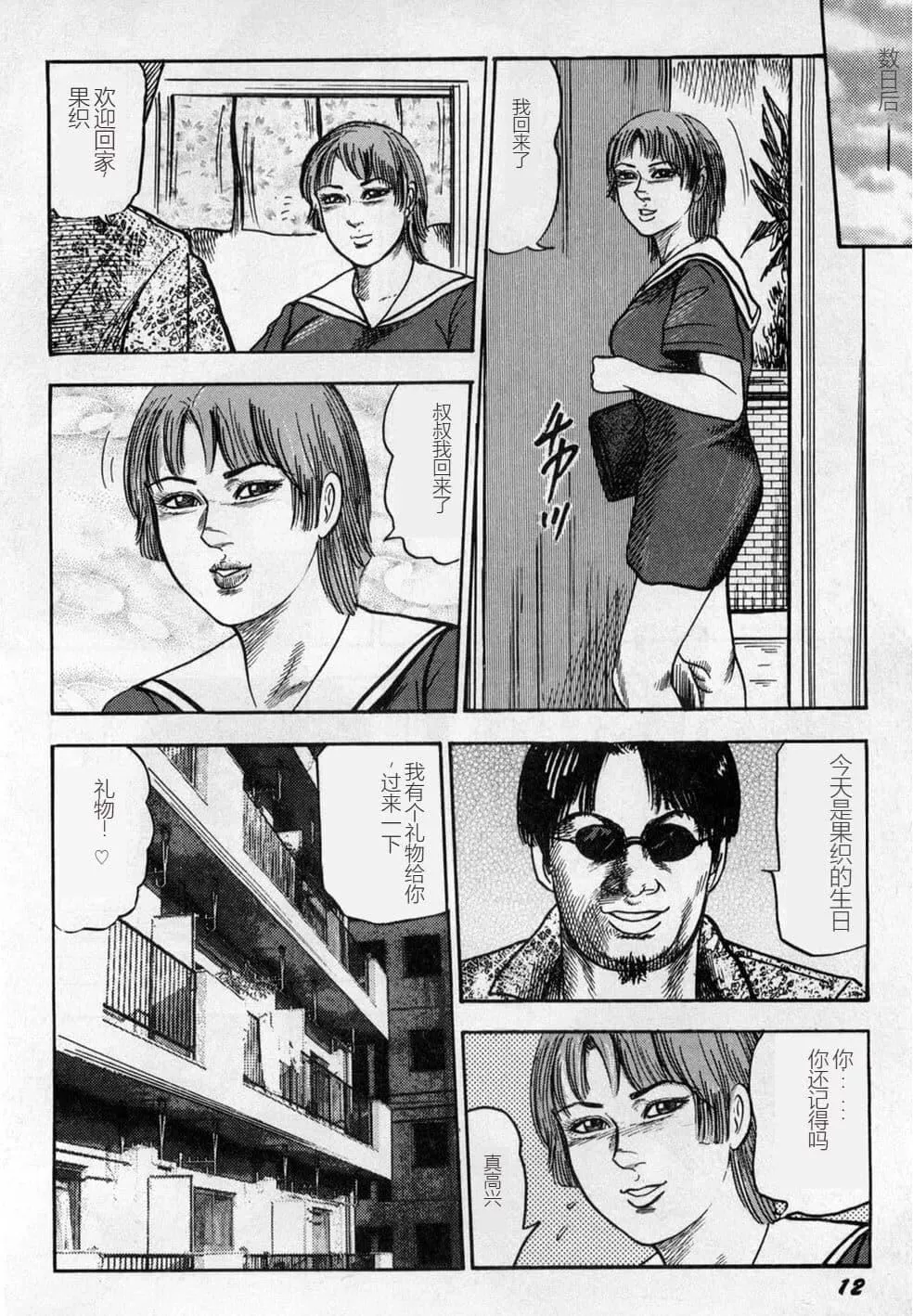 [三条友美]淫獣姉妹[中国翻訳]-[三条友美]淫獣姉妹[中国翻訳] - 图片 13