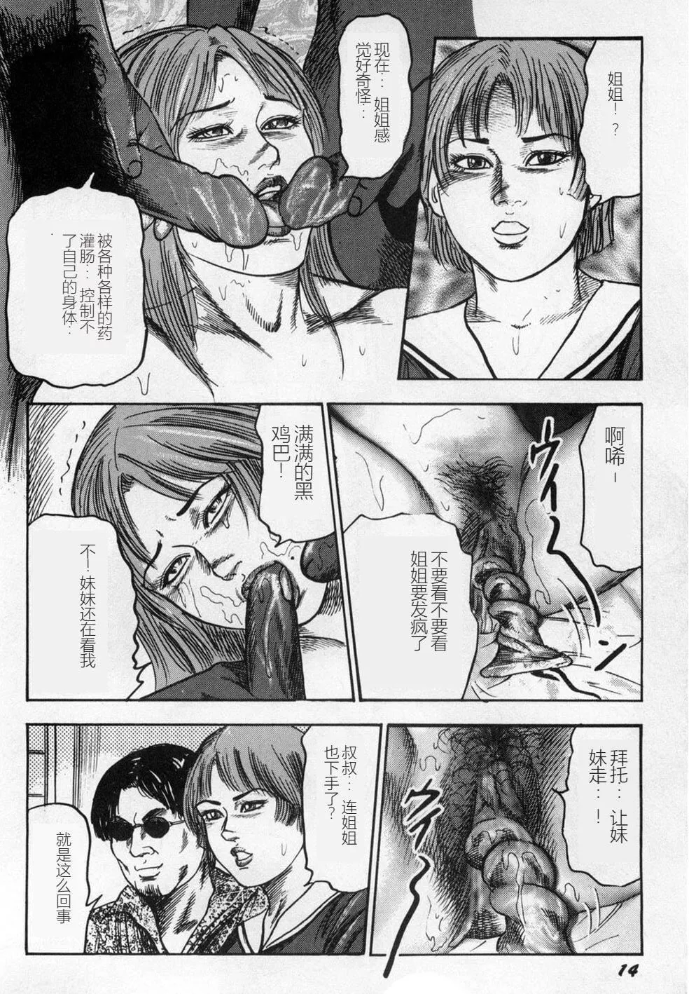[三条友美]淫獣姉妹[中国翻訳]-[三条友美]淫獣姉妹[中国翻訳] - 图片 15