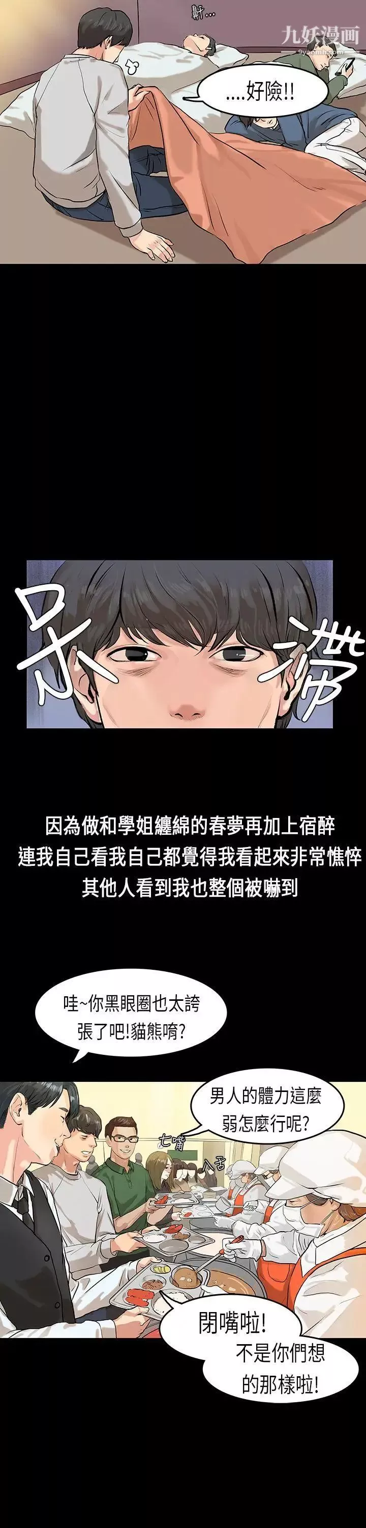 初恋症候群-第1话 - 图片 19
