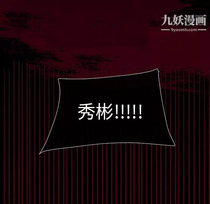 盗脸人-第19话 - 图片 10