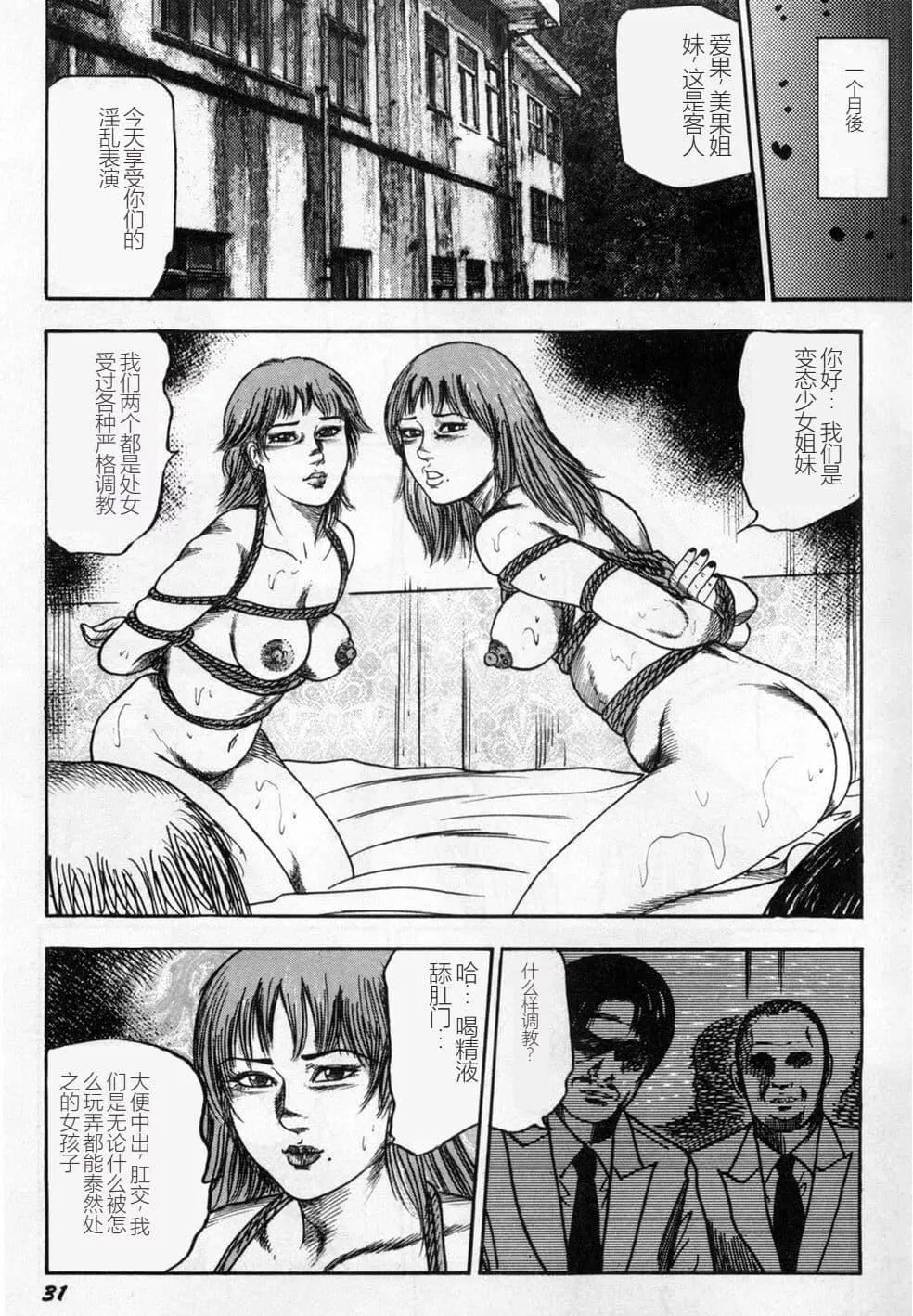 [三條友美]淫獣姉妹[中國翻訳][三條友美]淫獣姉妹[中國翻訳]