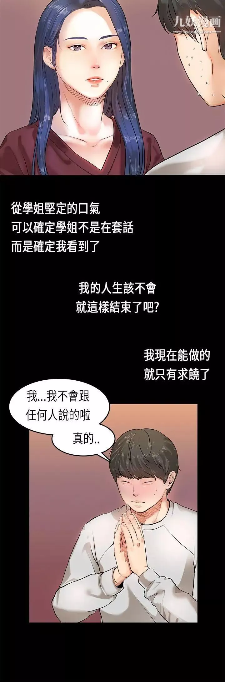 初恋症候群-第2话 - 图片 4