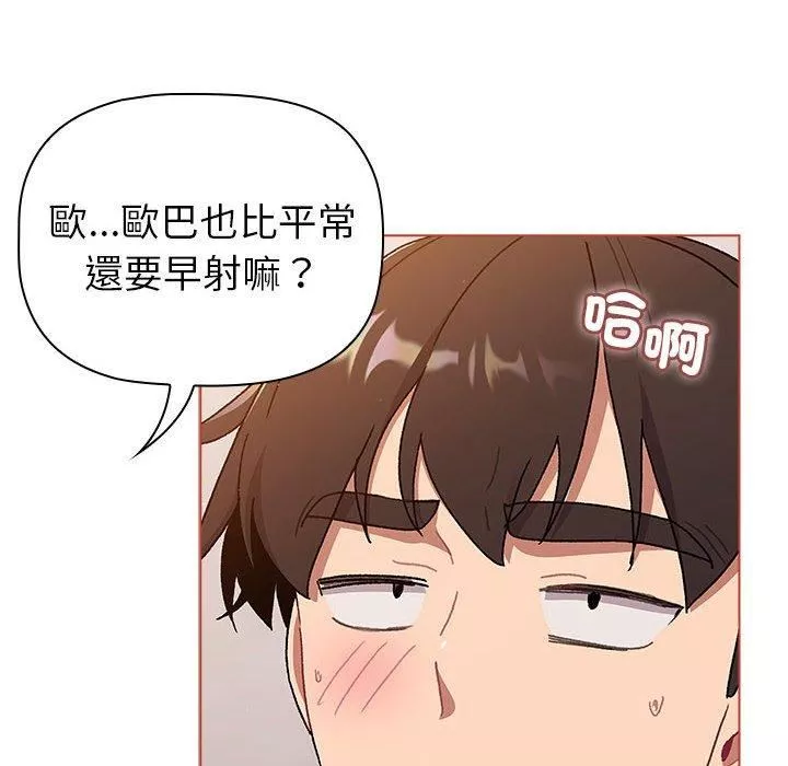 分組換換愛第75話