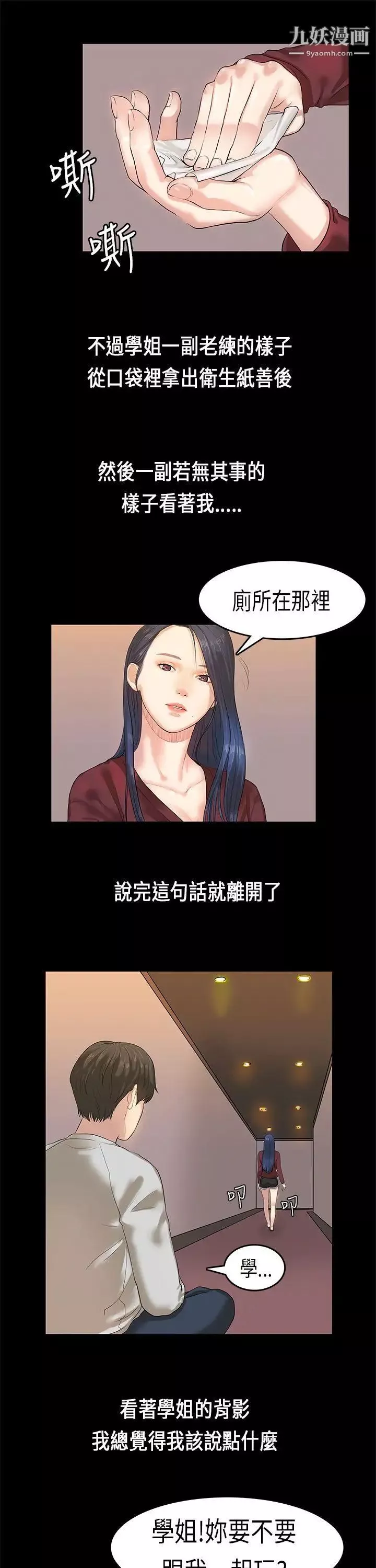 初恋症候群-第2话 - 图片 13