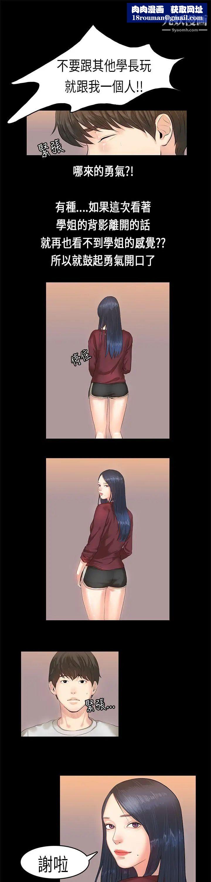 初恋症候群第2话