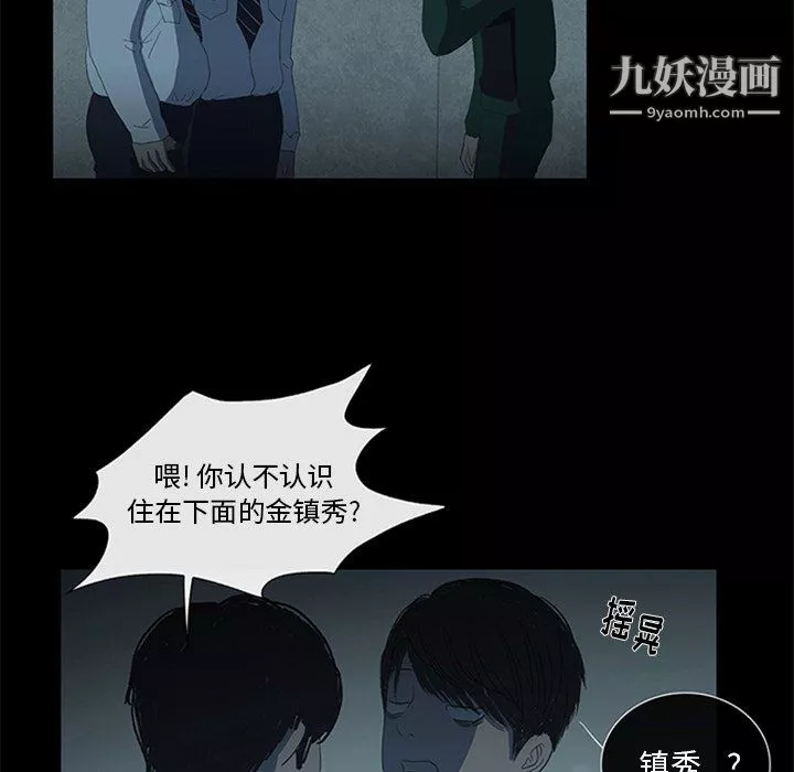 盗脸人-第19话 - 图片 26