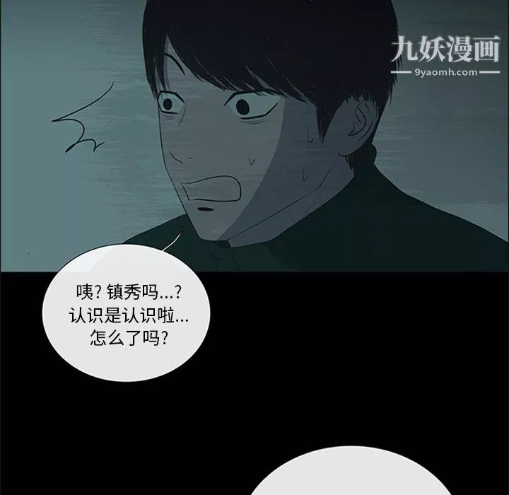 盗脸人-第19话 - 图片 28