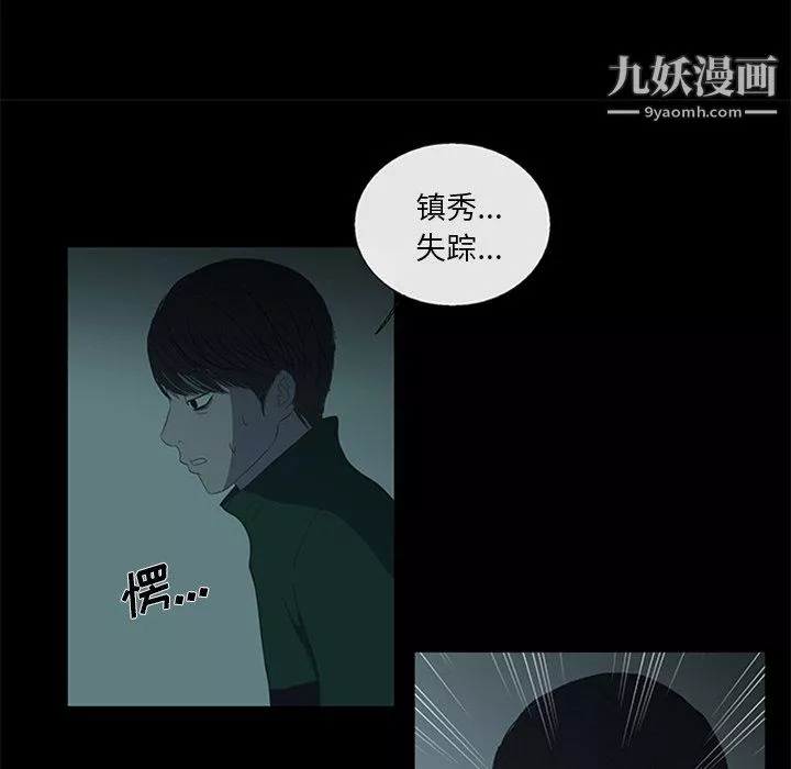 盗脸人-第19话 - 图片 30
