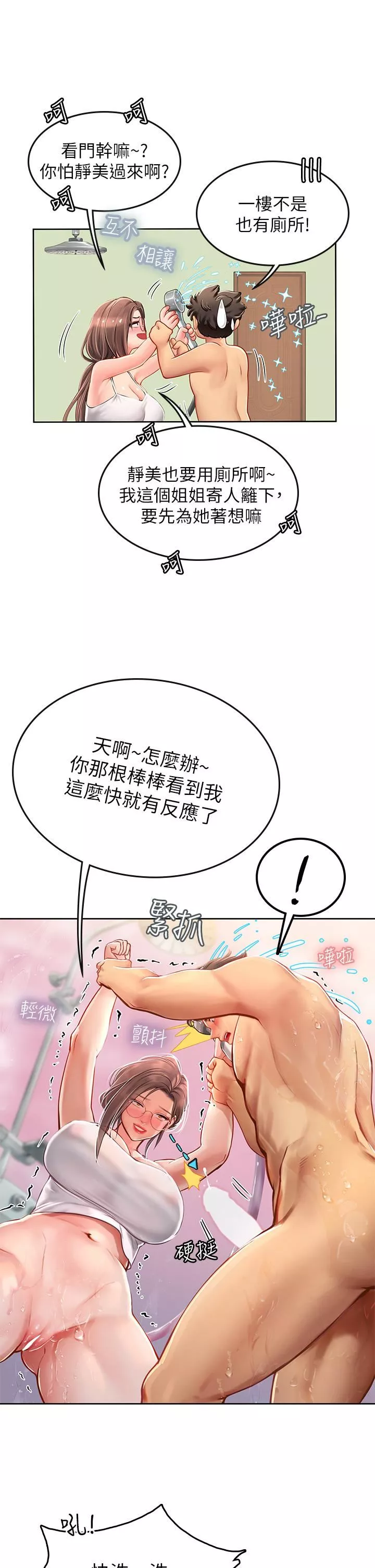 海女实习生-第17话-湿答答的淫荡肉体 - 图片 42
