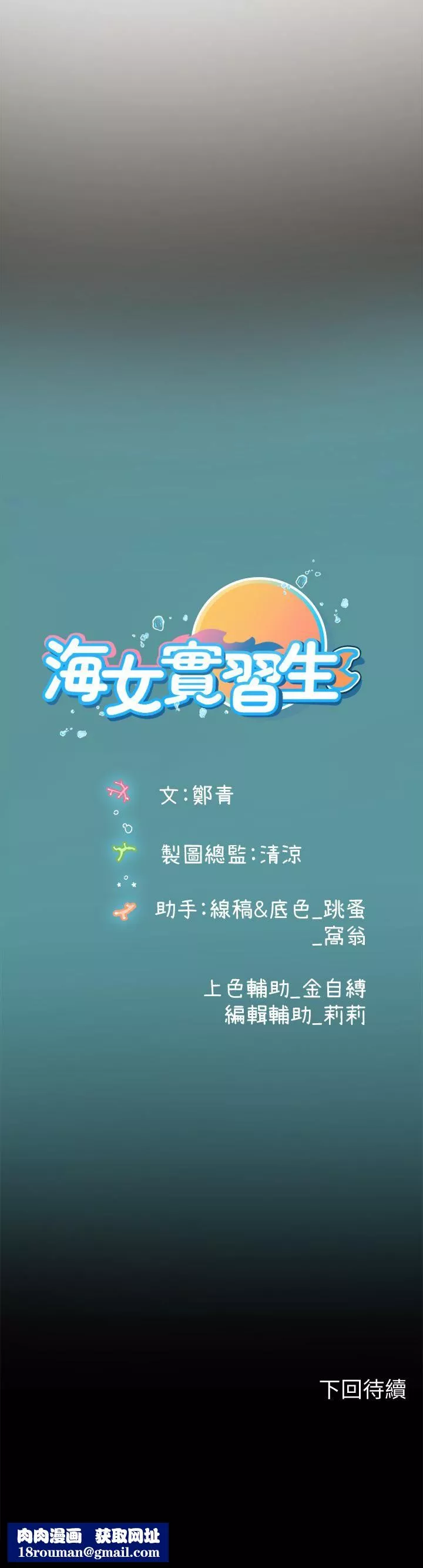 海女实习生-第17话-湿答答的淫荡肉体 - 图片 46