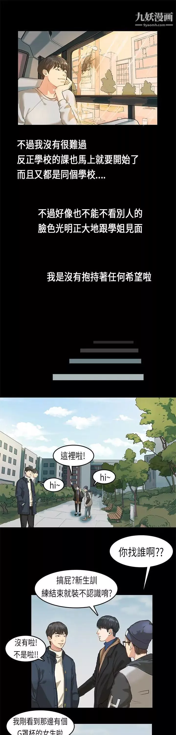 初恋症候群-第2话 - 图片 19