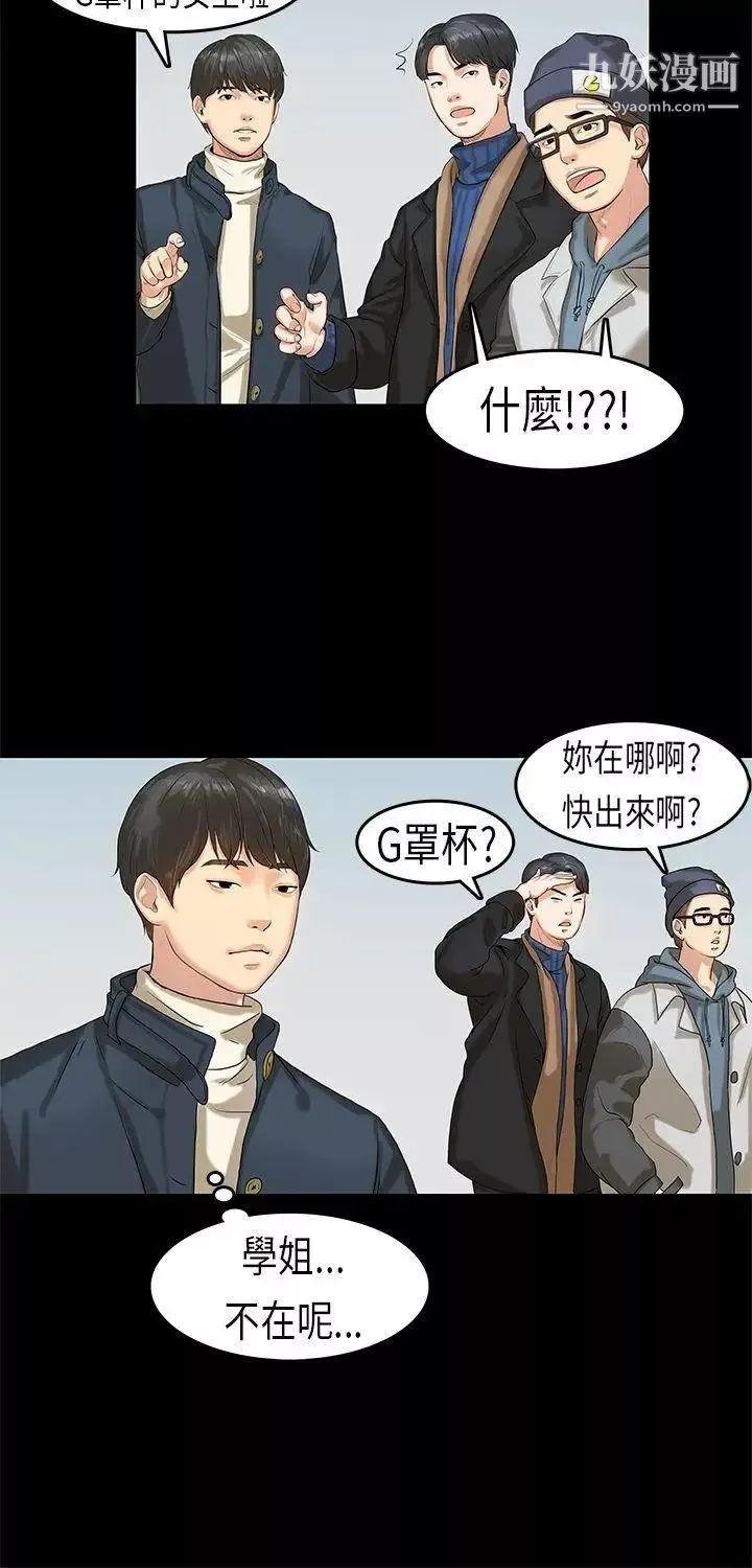 初恋症候群-第2话 - 图片 20