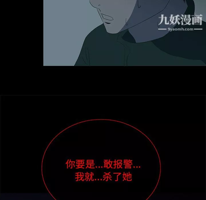 盗脸人-第19话 - 图片 40