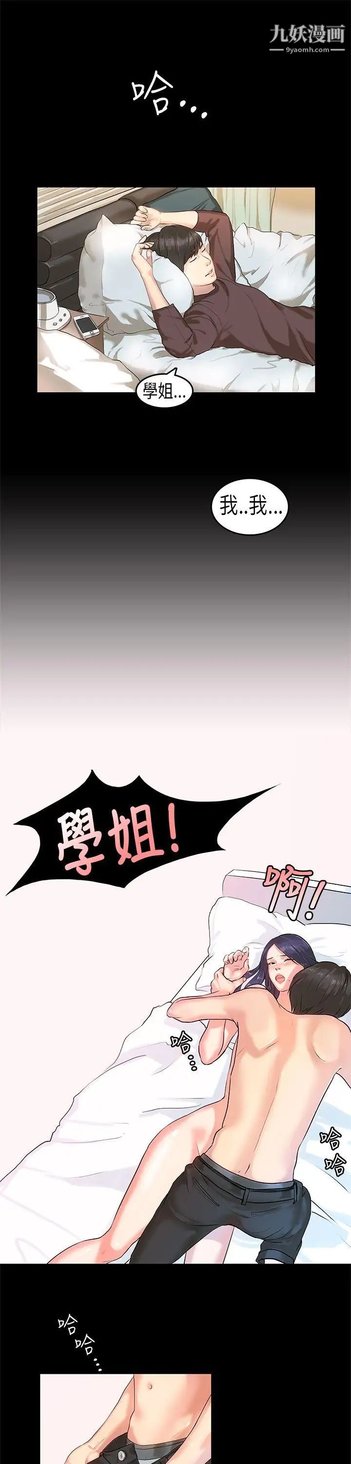 初恋症候群第2话