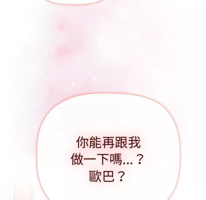 分組換換愛第75話